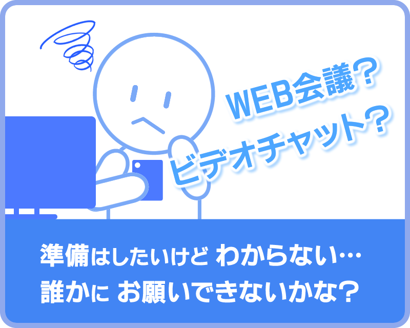 WEB MEETING