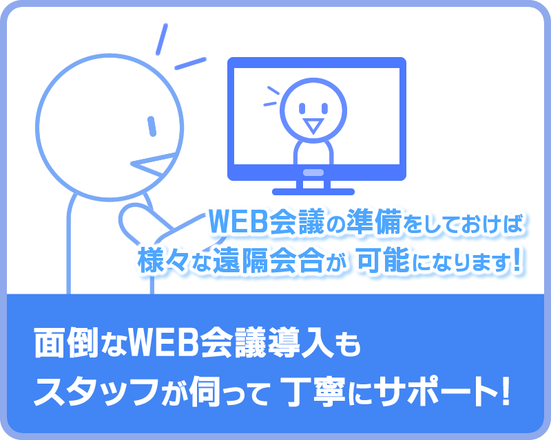 WEB MEETING